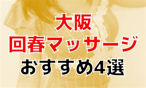 今治 回春マッサージ|【おすすめ】今治の回春性感マッサージデリヘル店をご紹介！｜ 